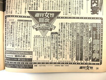 週刊女性 1993年6月29日号／皇太子さま雅子さまご成婚記念特別号 写真多数 森英恵 友人座談会 スクープ合戦裏話 小和田優美子 上村松園_画像7