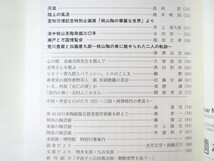 陶説 2005年3月号（624）◎桃山陶の華麗な世界 灰皿 愛知万博 洛中桃山茶陶発掘30年 瀬戸と万国博覧会 荒川豊蔵 加藤唐九郎 金城次郎_画像3