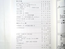 陶説 1990年9月号（450）◎粘力の話 坂本井戸 金家譚 ニューヨーク美術界 仙台の堤焼 柳原焼 新やなせ焼 西洋陶芸入門 大河内風船子_画像3