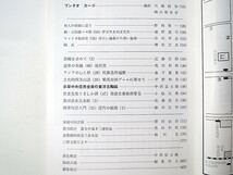 陶説 1992年7月号（472）◎ブンタオカーゴ 箔椀 尾呂窯 邪馬台国ブーム 香港古美術街 西洋陶芸入門 多摩信用金庫の東洋古陶磁_画像5