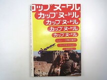 週刊サンケイ 1974年10月31日号／清元登子 佐藤栄作 相沢英之 厚生年金 ガン保険 アメリカ最新SEXレポート 西川峰子 舞台・仁義なき戦い_画像4