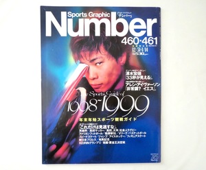 Number 1998年12月31日・99年1月14日合併特大号（No.460/461）「1998-1999年末年始スポーツ観戦ガイド」清水宏保 ナンバー