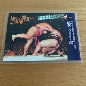 1998年版　相撲カード（69）