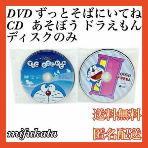 NEW TV版 ドラえもんスペシャル ずっとそばにいてね STAND BY ME DVD あそぼう ドラえもん CD セット まとめ売り 送料無料 匿名配送