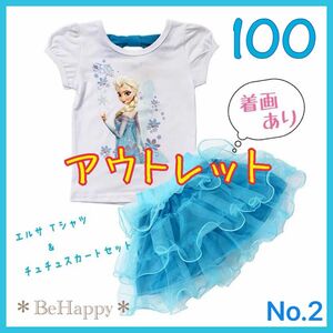 【新品】エルサTシャツ&チュールスカート　100サイズ(タグ110) アウトレットNo.② Tシャツ トップス 女の子 キッズ