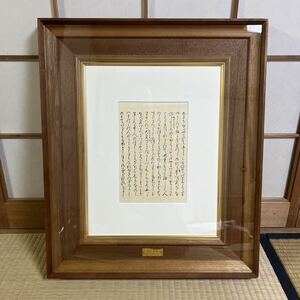 ヤ慶安3年(1650年)「源氏物語 慶安版原本」東北文化振興財団公募・鑑定書他 額・箱付属