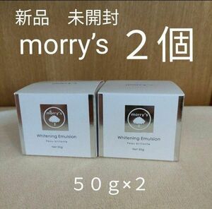 ２個　新品未開封　モリーズ　薬用ホワイトニングエマルジョン　50ｇ　保湿　美白　morry’s　フェイスクリーム　顔　乾燥　小ジワ