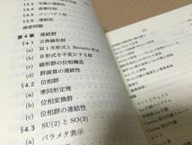 【送料込￥2000】岩波講座 応用数学　群と表現／江沢　洋　島　和久_画像3