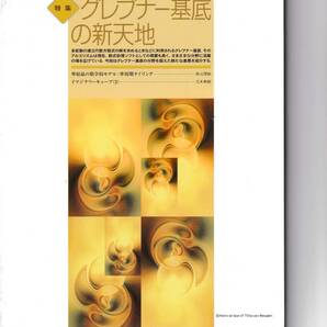数学セミナー　2012年月１日発行 　第51巻8号 通巻610号　特集:数学ライブ2012 日本評論社
