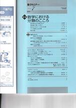 数学セミナー　2011年7月１日発行 　第50巻7号 通巻598号　特集◎数学における分類のこころ　日本評論社_画像2