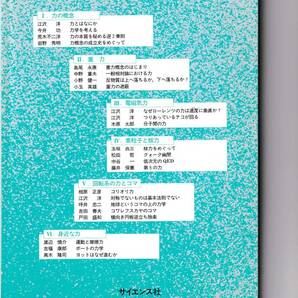 1995年4月　別冊・数理科学　「力」とは何か　場の理論　サイエンス社