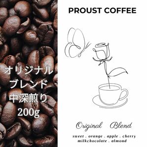 自家焙煎コーヒー豆　スペシャリティ　オリジナルブレンド　中深煎り