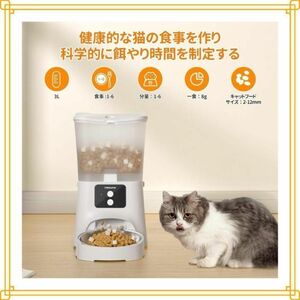 自動給餌器 猫 犬 自動給餌機 3L えやさり 音声メッセージ 留守番 ペット ネコ 