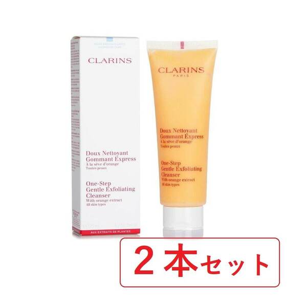 クラランス　ワン ステップ エクスフォリエイティング クレンザー 125ml　2本　CLARINS　スクラブ　洗顔料 メイク落とし