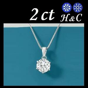 モアサナイト 2ct ネックレス ペンダント 一粒 ラウンド 2カラット H&C ハート キューピッド 3EX 鑑定書付き 人工 ダイヤモンド