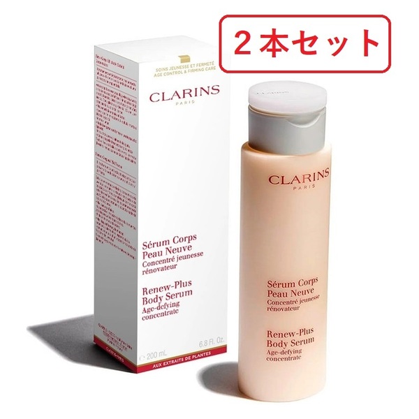 CLARINS セラム コール ポー ヌーヴプリュス 200ml　2本　クラランス　ボディローション ボディセラム　ボディ　美容液