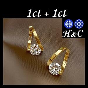 1ct ピアス モアサナイト イエローゴールド ツイスト フープ 一粒 ラウンド H&C ハート＆キューピッド 3EX 鑑定書付き 人工 ダイヤモンド