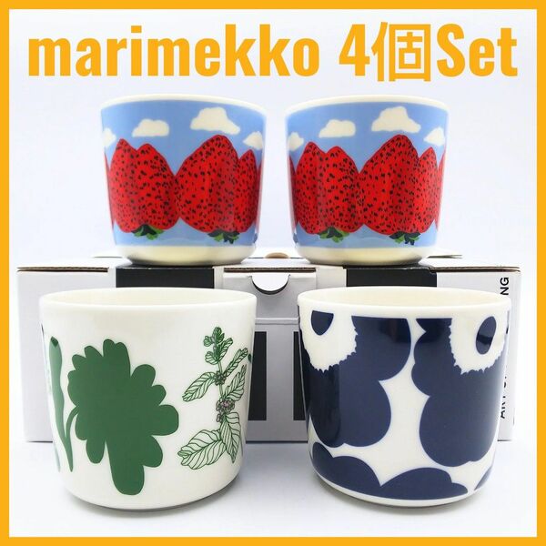 ☆新品未使用☆マリメッコ ラテマグ3種4個セット ネイビー レッド グリーン marimekko マグカップ