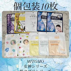 MITOMO 美友 フェイスパック 個包装 10枚セット