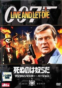 007 死ぬのは奴らだ デジタル・リマスター・バージョン　DVD