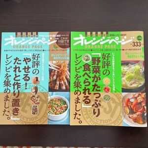 オレンジページ　料金本　2冊セット