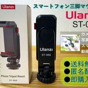 Ulanzi ST-06S スマホ三脚マウント カメラとスマホで同時撮影！