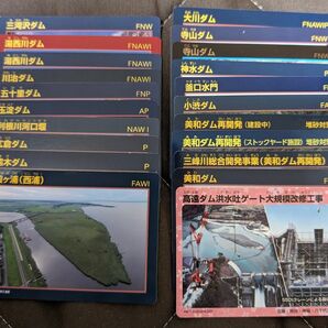 ダムカード　記念カード　まとめ売り　21種類　21枚セット　引退　配布物　印刷