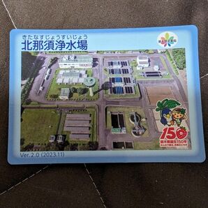 北那須浄水場カード　Ver.2.0（2023.11）栃木県誕生150年　深山ダム