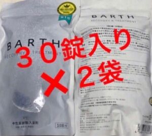 新品 未開封 BARTH バース 中性重炭酸入浴剤 30錠×2袋 20日分 中性 重炭酸 入浴剤