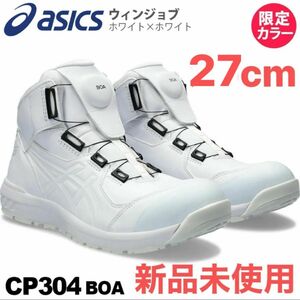 新品 27cm アシックス WINJOB CP304 BOAWIDE WHITE/WHITE 1271A030-103 安全靴