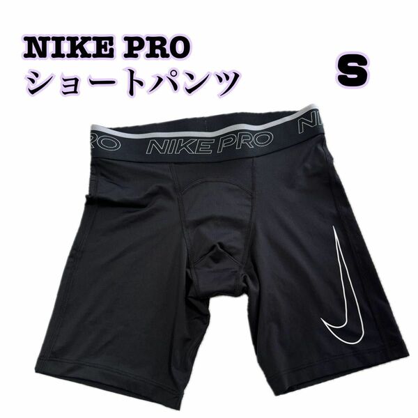 【美品】NIKE Pro Dri-FIT ショートパンツ　S160