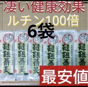 特価北海道原料100%味良い韃靼蕎麦ソバそば乾麺サプリプロテイ健康食品ダイエット