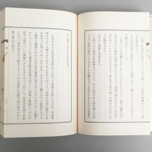  今東光「定本 稚児」防長史料出版社 昭和52年の画像6