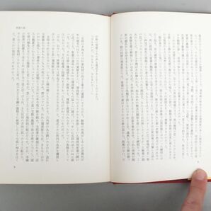 池田得太郎「家畜小屋 女神像」深夜叢書 昭和47年の画像3