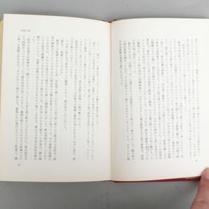 池田得太郎「家畜小屋 女神像」深夜叢書 昭和47年の画像5