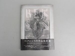 BEKSINSKI「ベクシンスキ作品集成Ⅲ」作品集