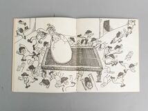 井上洋介漫画集「サドの卵」井上洋介卵製造工場_画像4