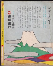 小学館の幼稚園　1972年8月号 昭和47年 ウルトラマンA　西恵子　星光子_画像2