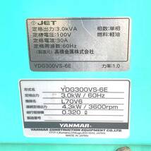 ヤンマー/ディーゼル発電機/アワーメーター1072時間/動作確認動画有/ydg300vs-6e/エンジン/防音型/軽油/60hz/セルスタート/災害/yanmar/01_画像9