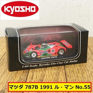 京商/ミニカー/マツダ/787b/1991/ルマン no.55/レナウンカラー/ビーズコレクション/die-cast car series/kyosho/ジャンク/01