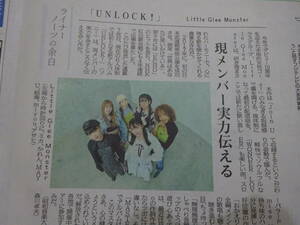 LITTLE GLEE MONSTER／広瀬アリス／内藤秀一郎★上毛新聞4.13★健大高崎センバツ特集