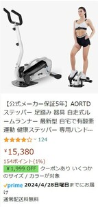 ★　AORTD ステッパー 足踏み　ほぼ新品　★