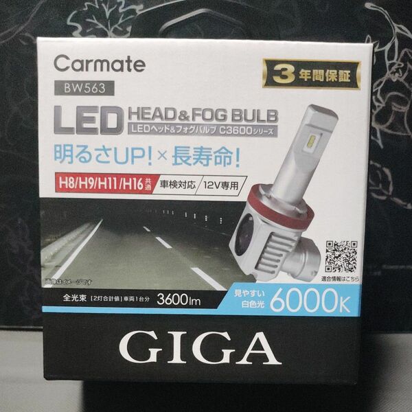 カーメイト GIGA LEDヘッド＆フォグバルブ C3600 6000K H8/H9/H11/H16 3600lm BW563