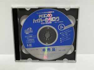 超希少!! PCエンジン ハイパーカタログ DUO-RX発売記念特別版 1994 summer CD-ROM 2枚 非売品 小学館 ハドソン ボンバーマン ゲーム レトロ