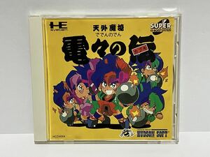 希少!! PCエンジン 天外魔境 電々の伝 カブキ 非売品 ハドソン 1994 HEsystem SUPER CD-ROM2 ケース付き PCEngine ソフト ゲーム レトロ