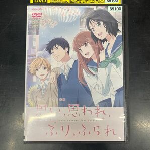 5/6までの期間限定【思い思われふりふられ】DVD