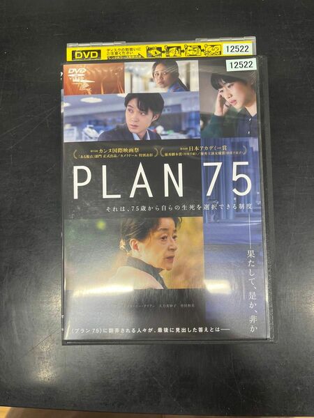 最終値下げ！5/6までの期間限定【plan75】DVD