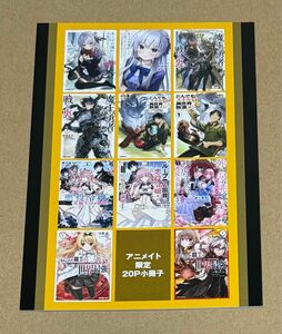 オーバーラップ11周年フェア アニメイト 特典 プレミアム小冊子 ありふれた職業で世界最強/とんでもスキルで異世界放浪メシ