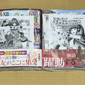 新刊 サイン本セット 骸骨騎士様、只今異世界へお出掛け中 13巻+最後のエルフ 1巻 サワノアキラ／漫画 特典 ペーパー付き