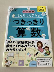 つきっきり算数 入門編②文章題・場合の数（中学受験 となりにカテキョ）